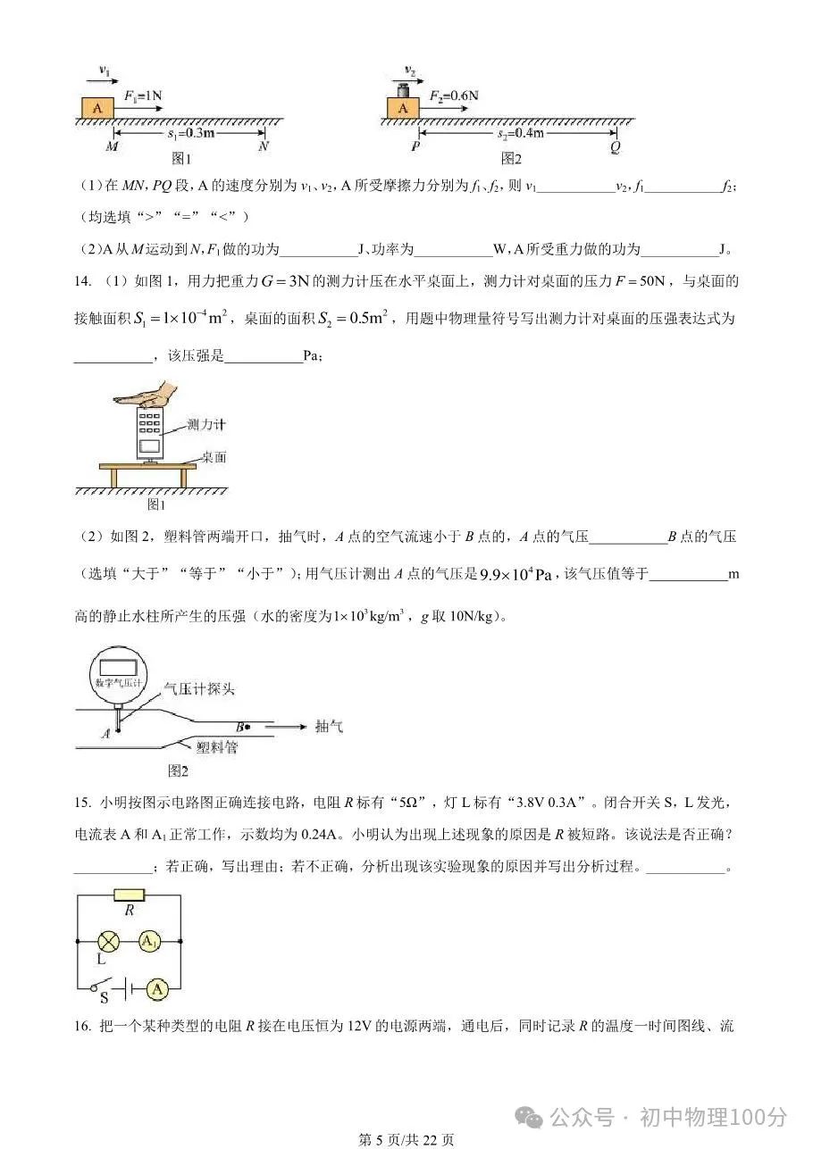 2023年广东省广州市中考物理试题(word版,有答案) 第6张