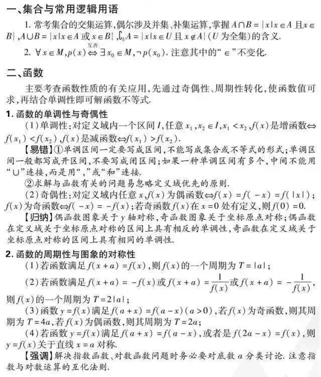 高考数学:文理科重点知识点汇总 第11张