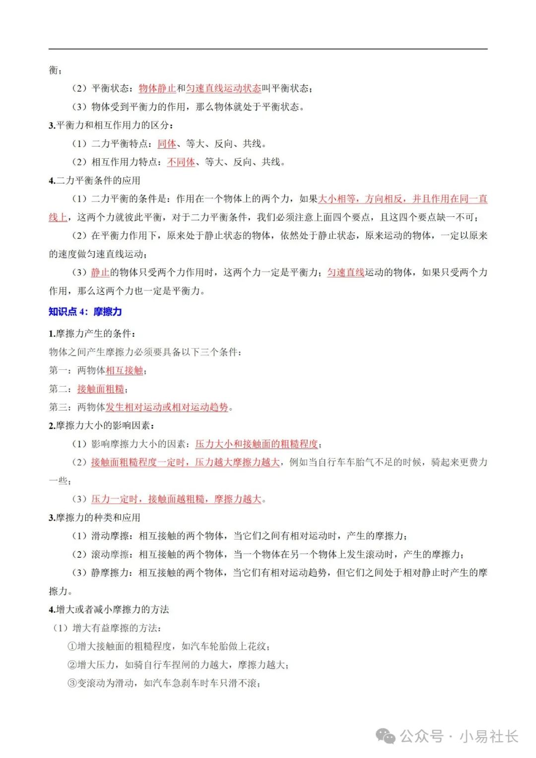 初中物理——2024年中考重点考点专题练习练(全国通用) 第4张