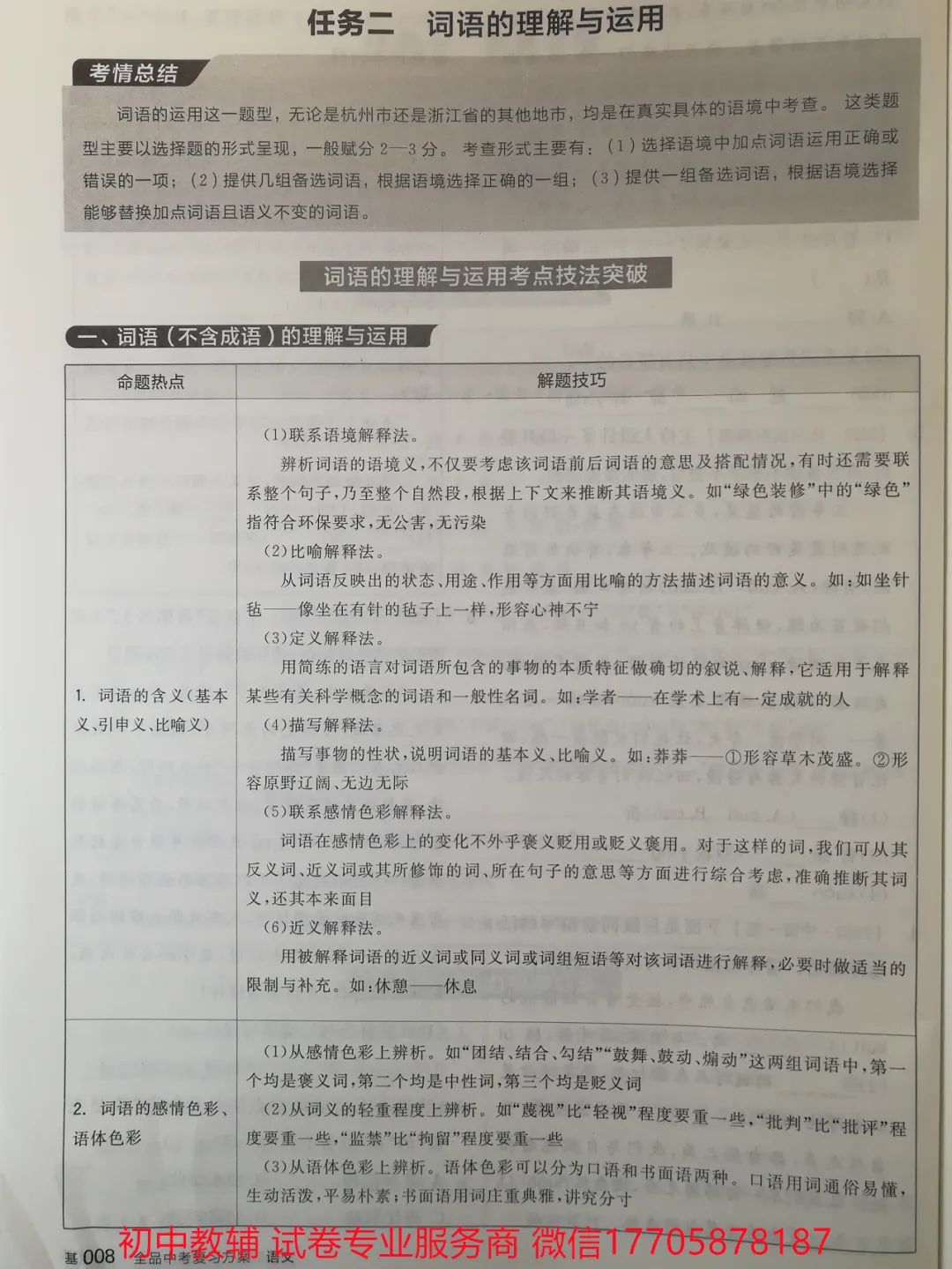 2024全品中考 复习方案 语文 第119张