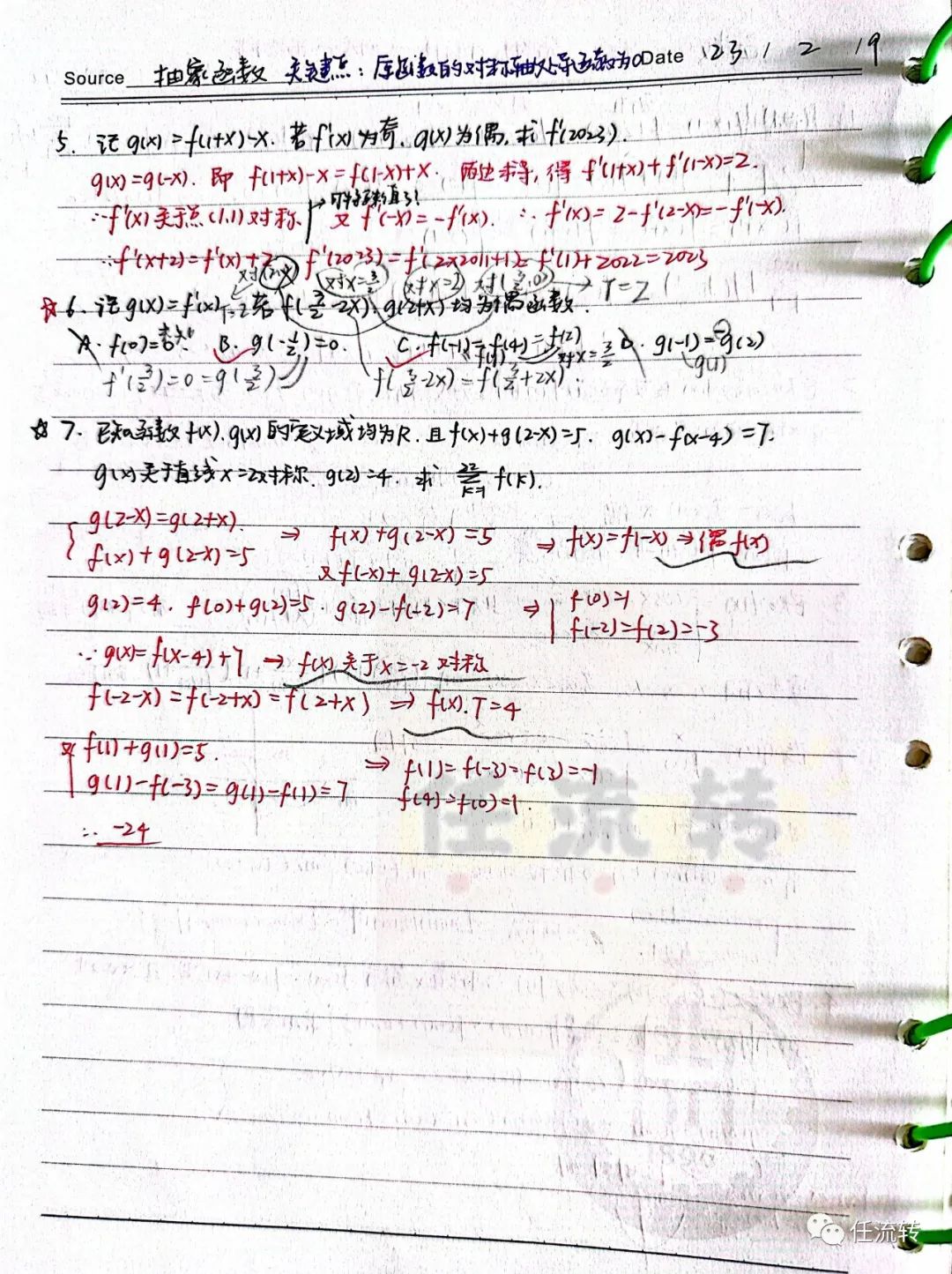 【高考数学】函数 综合运用(2) 第1张