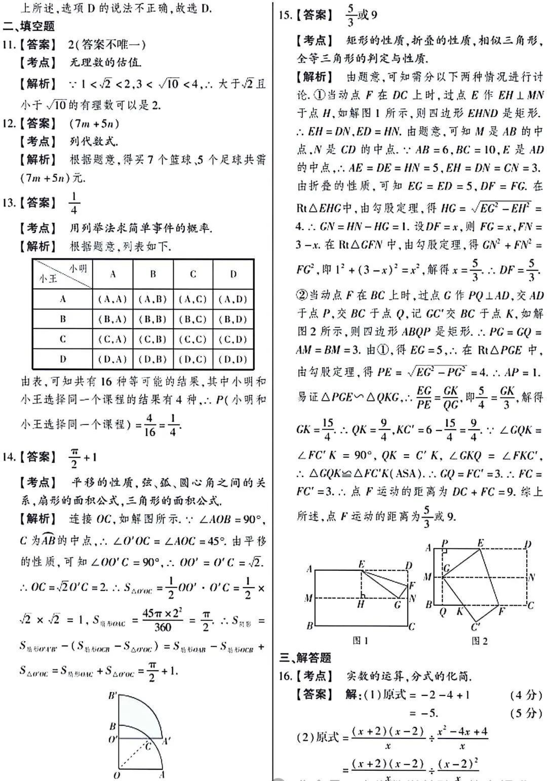 中考数学 | 2024年河南省中考数学逆袭卷含答案 第13张