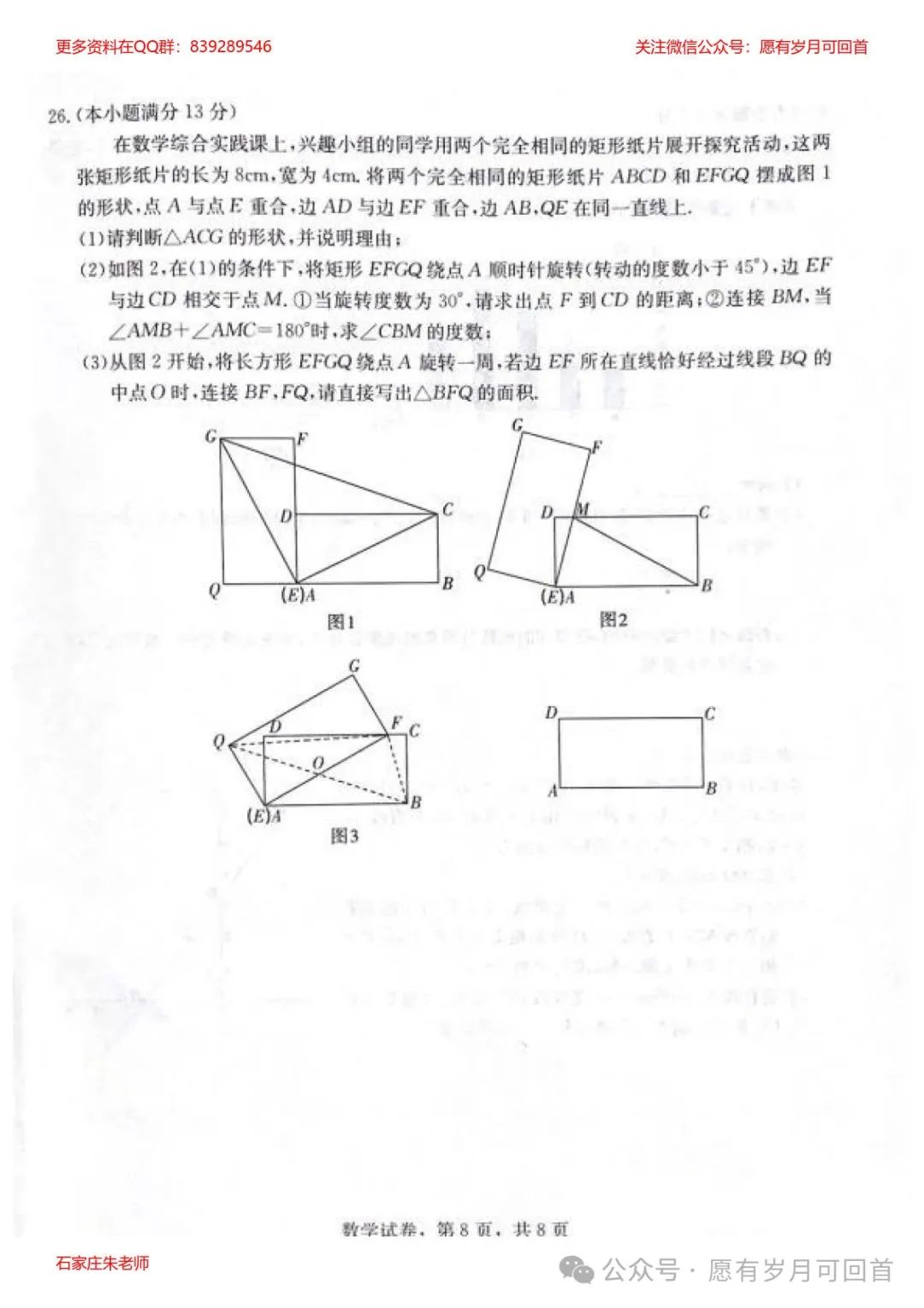 【中考模拟】2024年3月份河北省九地市初三摸底考试数学卷(含答案) 第9张