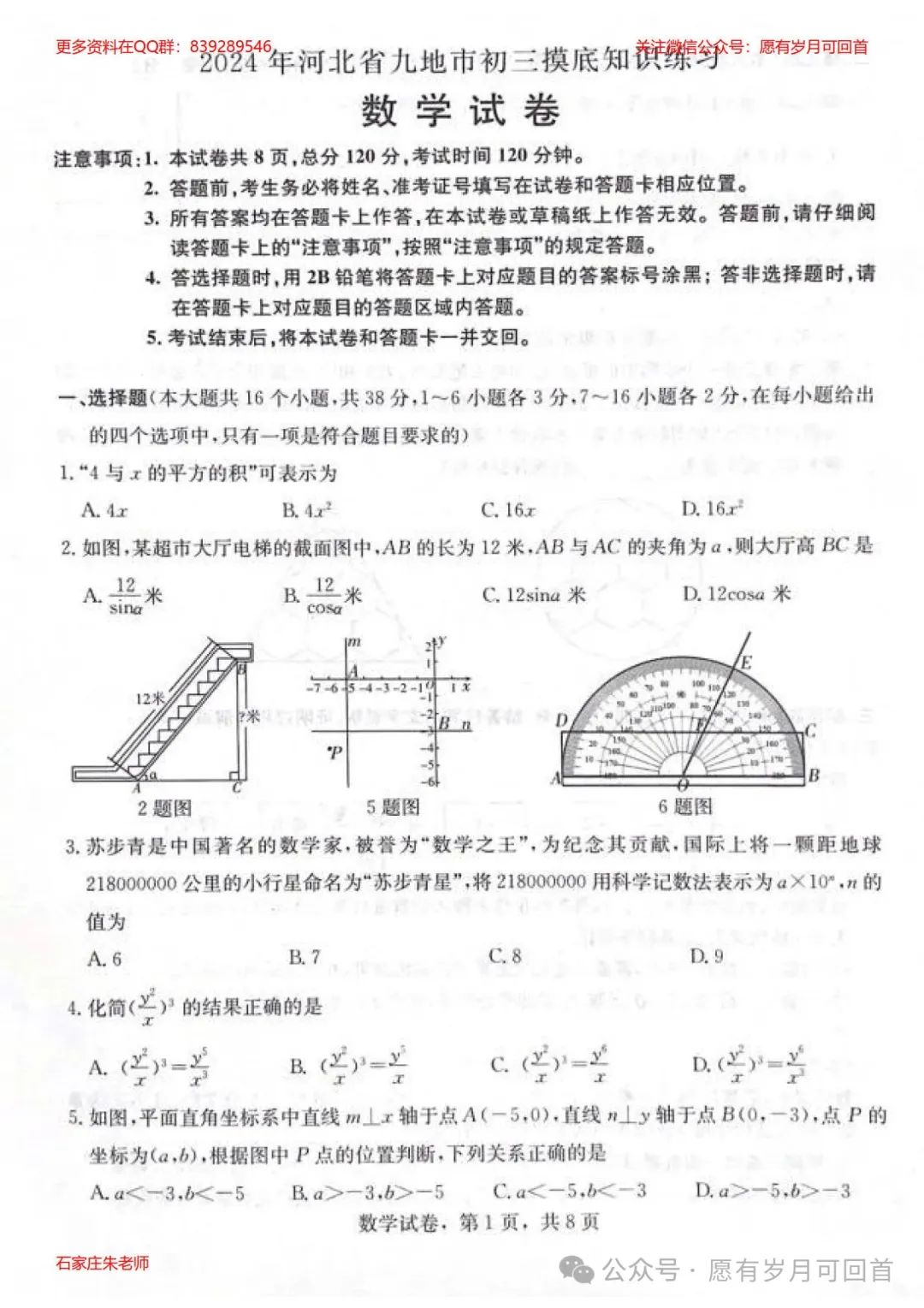 【中考模拟】2024年3月份河北省九地市初三摸底考试数学卷(含答案) 第2张