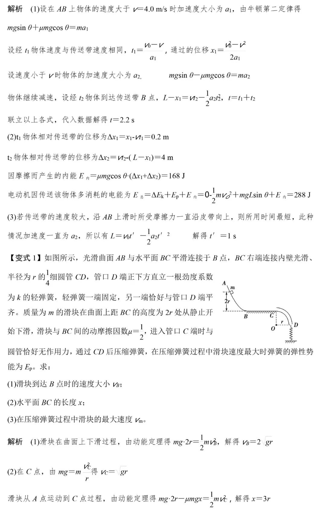 高考物理 | 计算类压轴题解题技巧+8大类答题模板 第8张