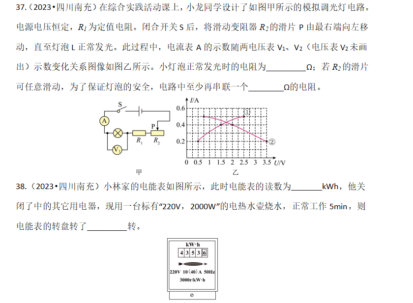 2024年中考理化百日冲刺打卡题3月21日(距离2024年中考还有97天) 第3张