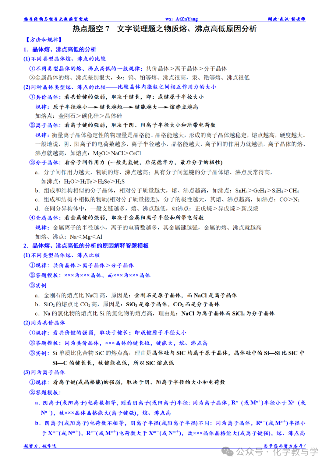 高考化学二轮||物质结构与性质大题逐空突破 第14张