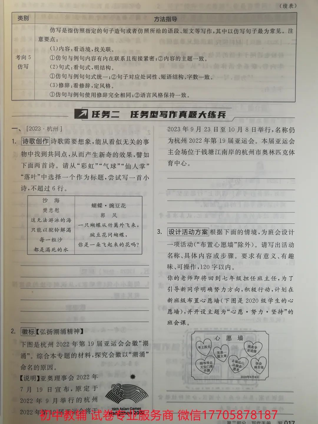 2024全品中考 复习方案 语文 第110张