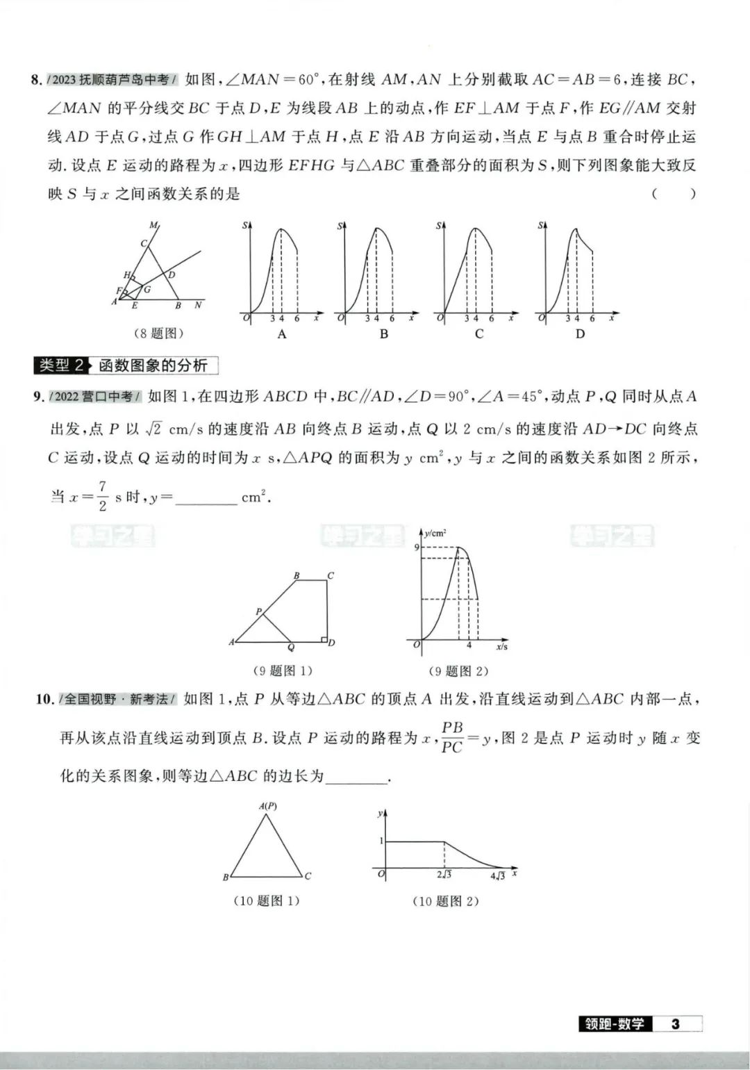 2024版领跑中考数学二轮复习重难专练 第8张