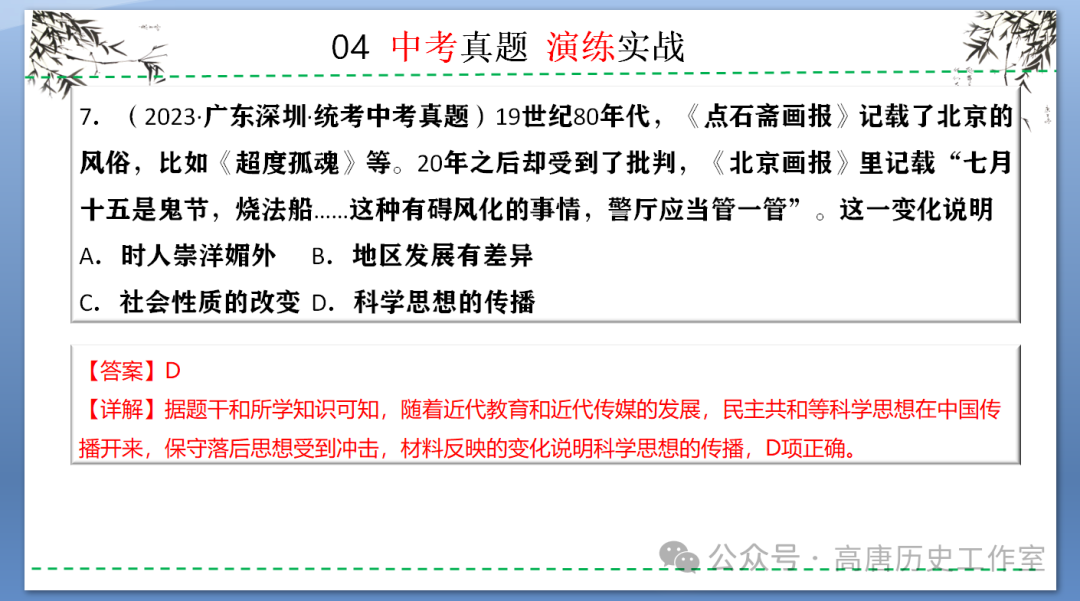 【备战中考】2024年中考历史复习:中国近代史近代经济、社会生活与教育文化事业的发展 第28张