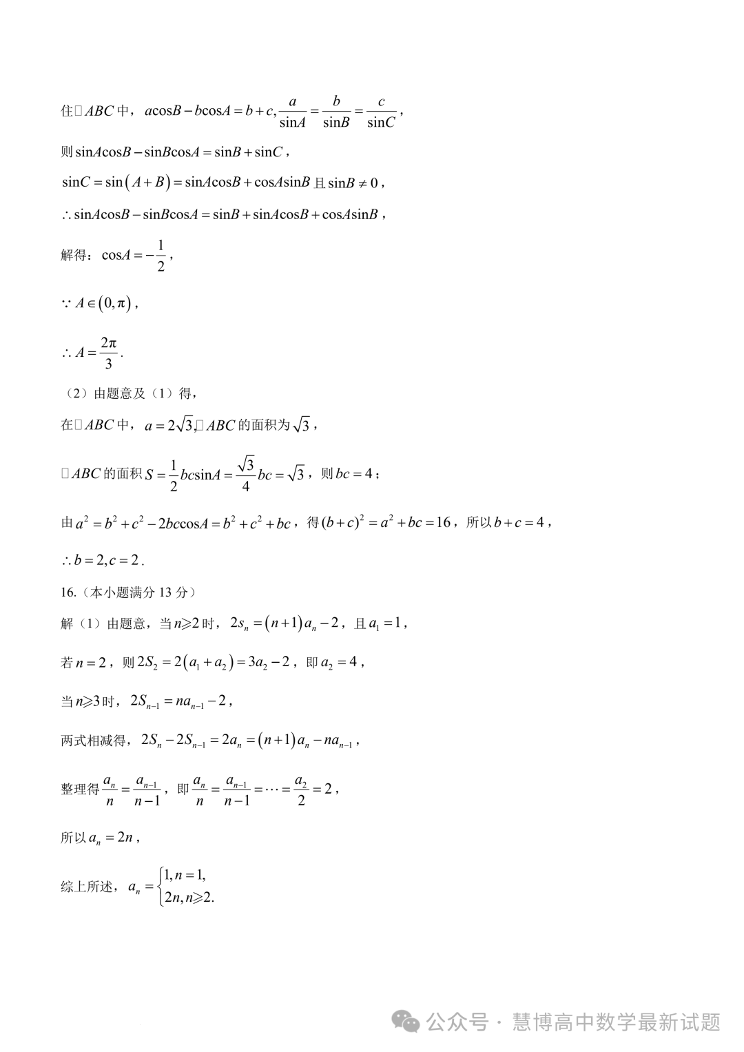 2024届“3+3+3”高考备考诊断性联考(二)数学试卷+答案 第6张