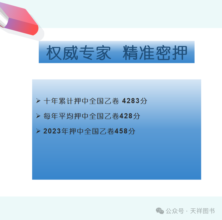 2024高考密卷预售中!!!!! 第4张