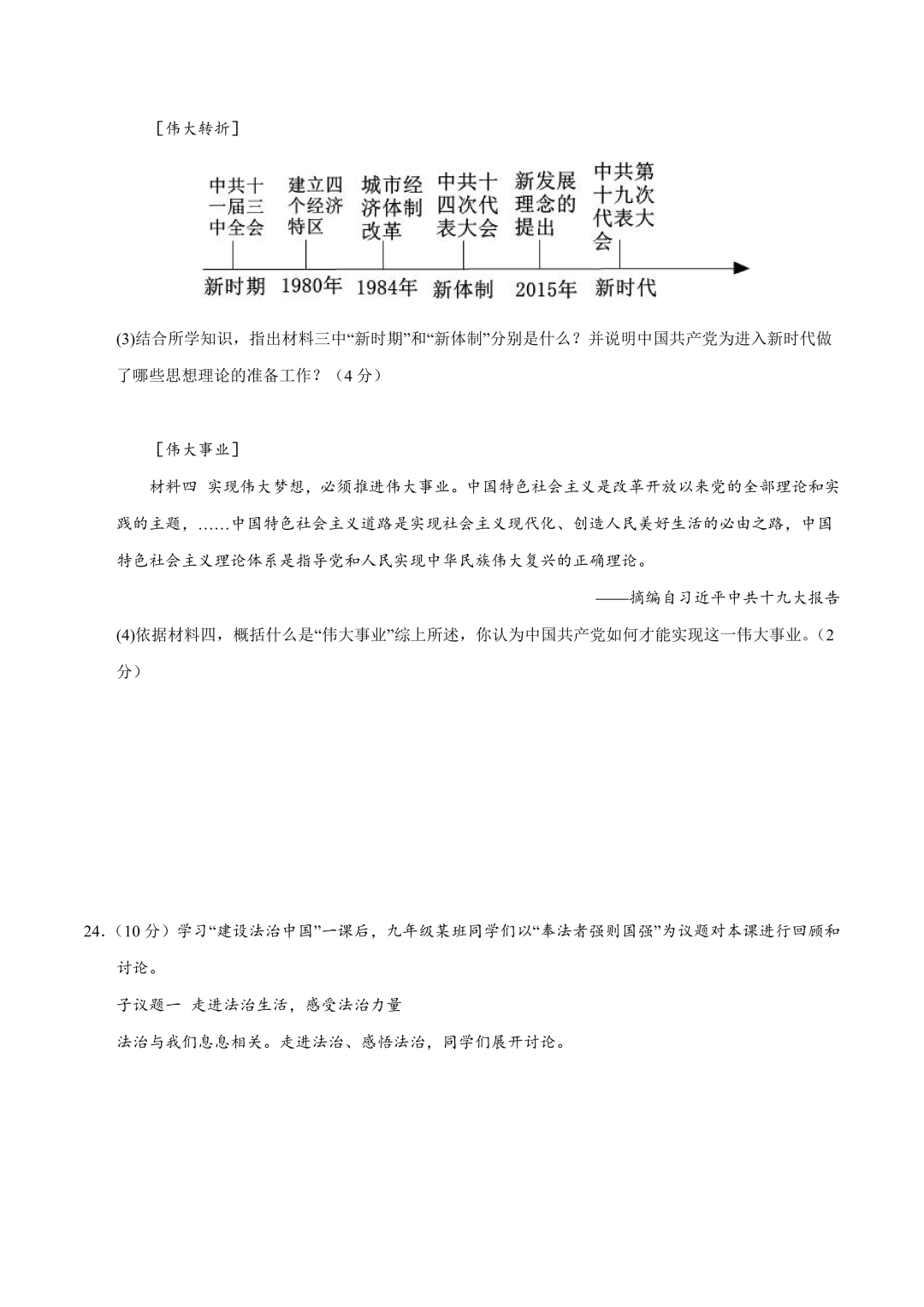 省统考模拟取消后,2024年中考第一次模拟考试(浙江卷),仅供参考!附:社会试卷 第15张