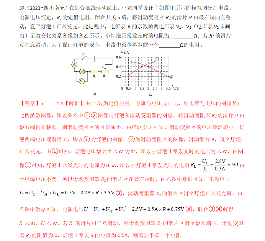 2024年中考理化百日冲刺打卡题3月21日(距离2024年中考还有97天) 第9张