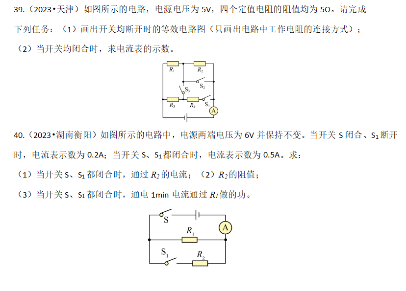 2024年中考理化百日冲刺打卡题3月21日(距离2024年中考还有97天) 第4张