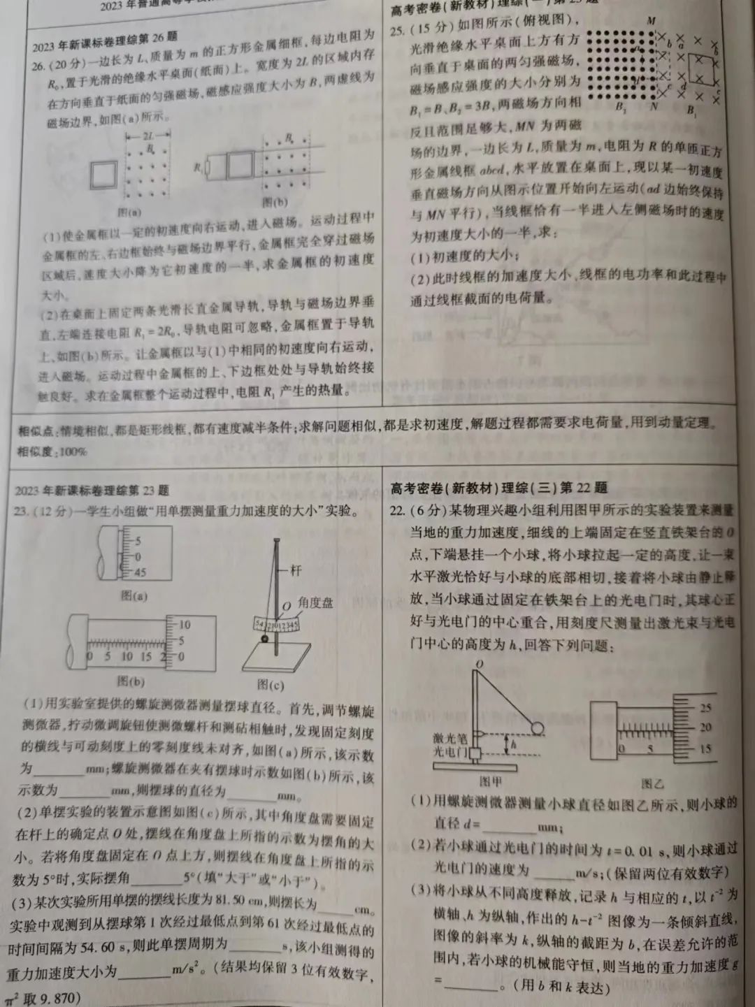 2024高考密卷预售中!!!!! 第16张