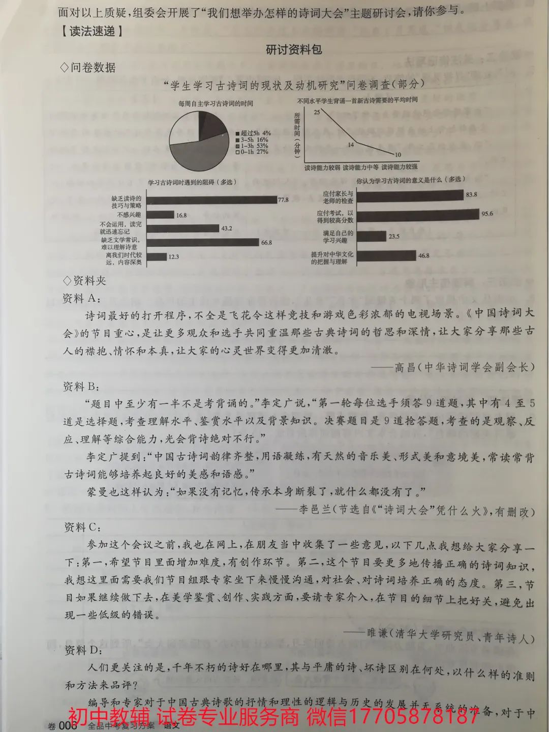 2024全品中考 复习方案 语文 第132张