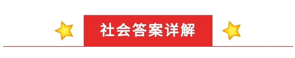 省统考模拟取消后,2024年中考第一次模拟考试(浙江卷),仅供参考!附:社会试卷 第20张