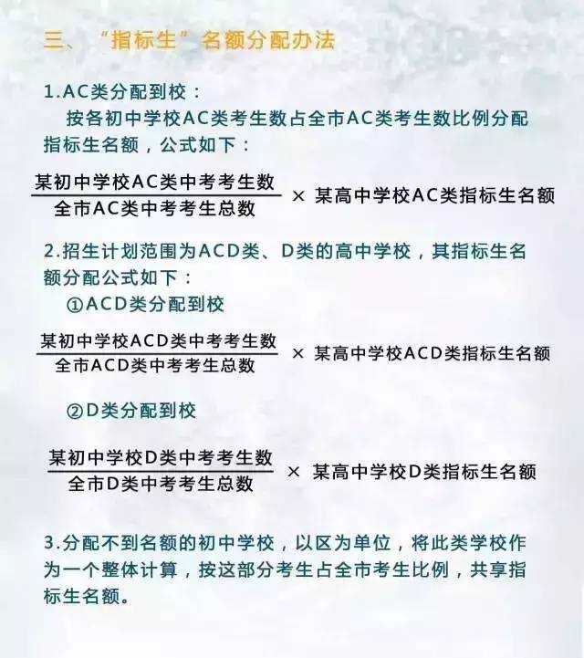 2024年中考指标生政策有调整!附:2024年各高中指标生控制线! 第2张