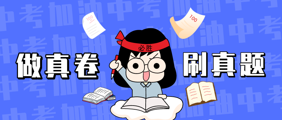 【中考刷题系列】——2014-2023年长沙中考道德与法治试卷+答案解析(可下载打印) 第2张