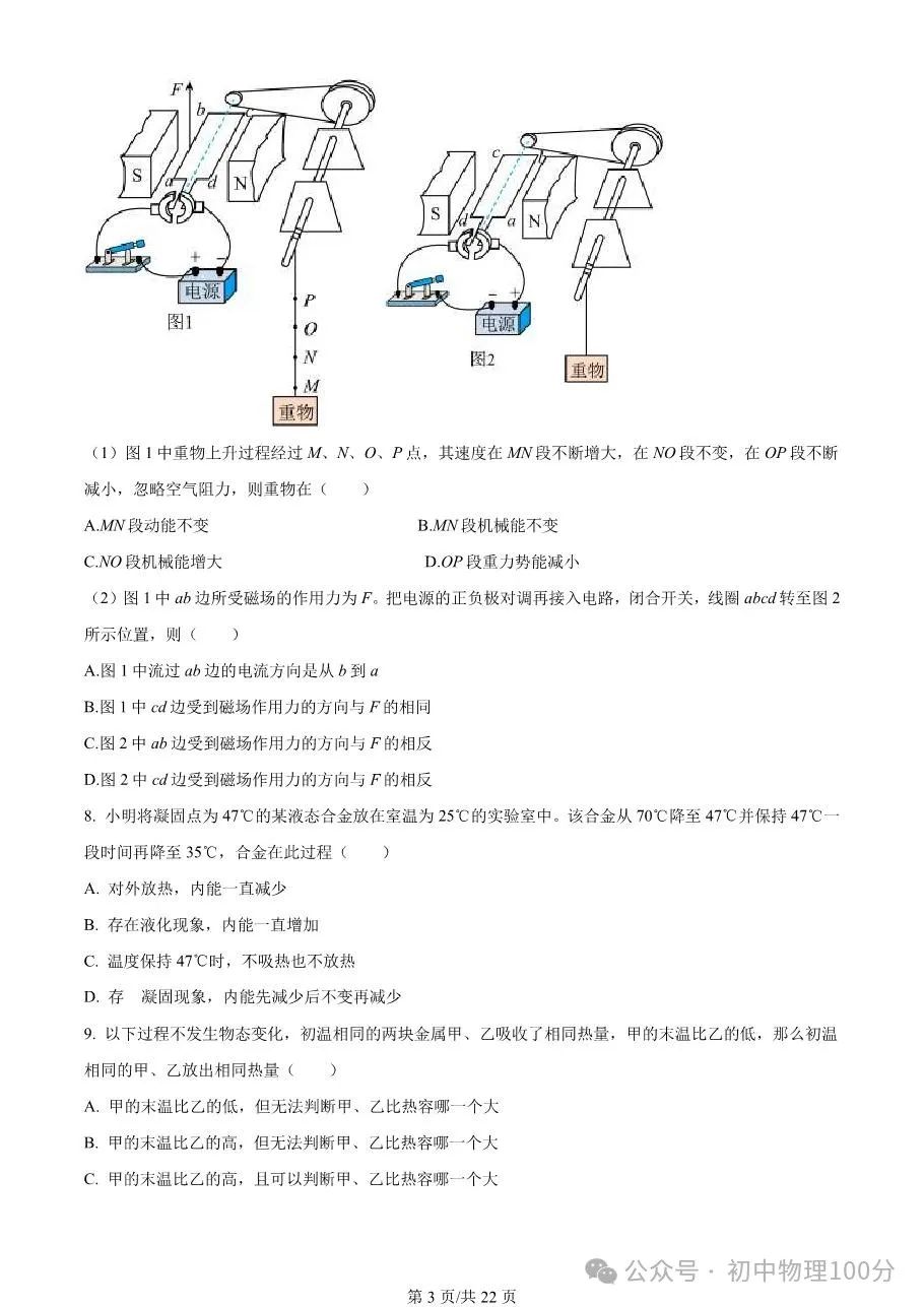 2023年广东省广州市中考物理试题(word版,有答案) 第4张