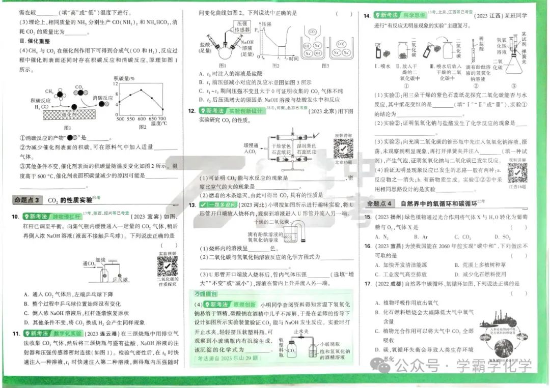 2024版万唯中考化学真题分类 第10张