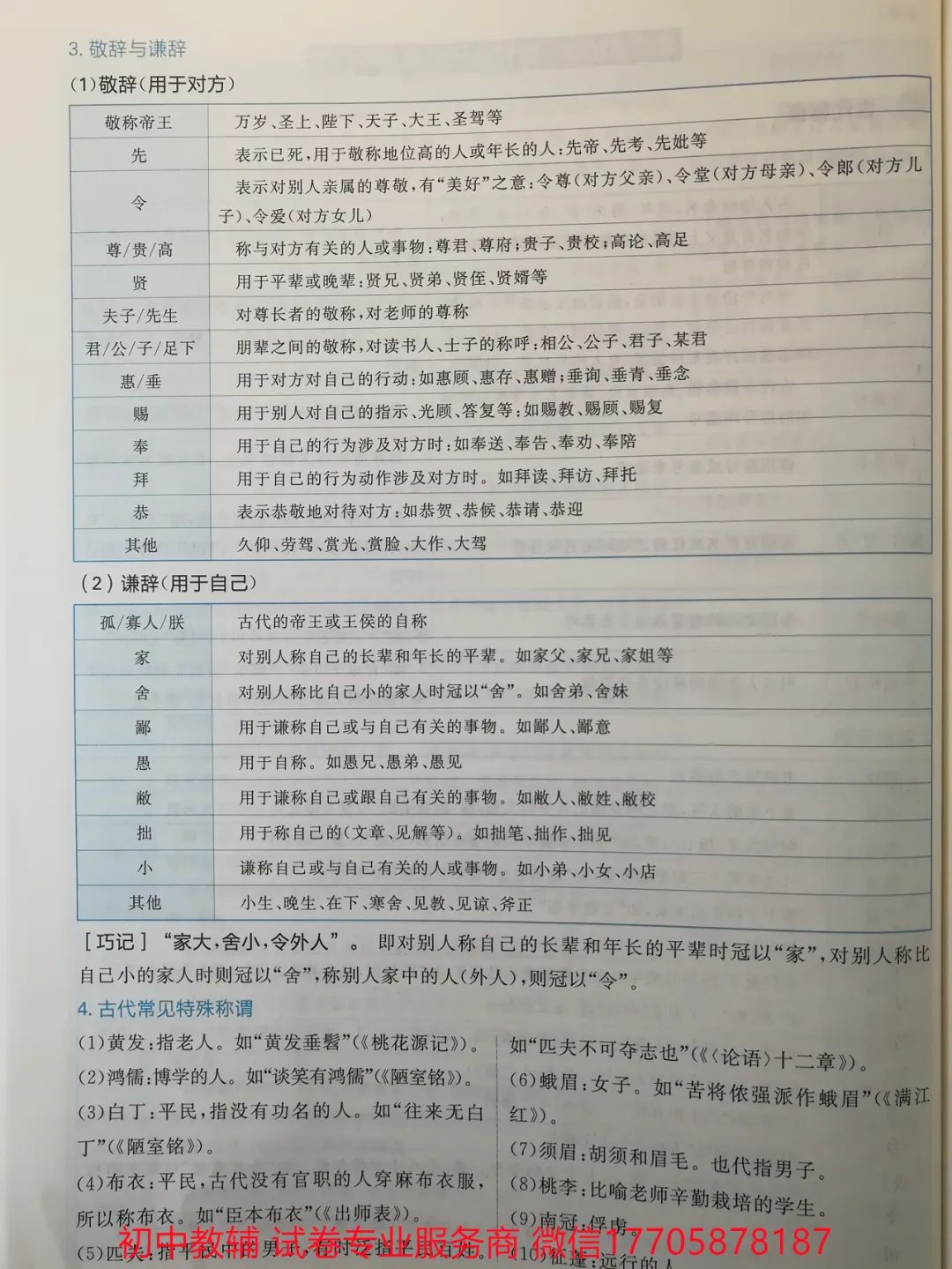 2024全品中考 复习方案 语文 第21张