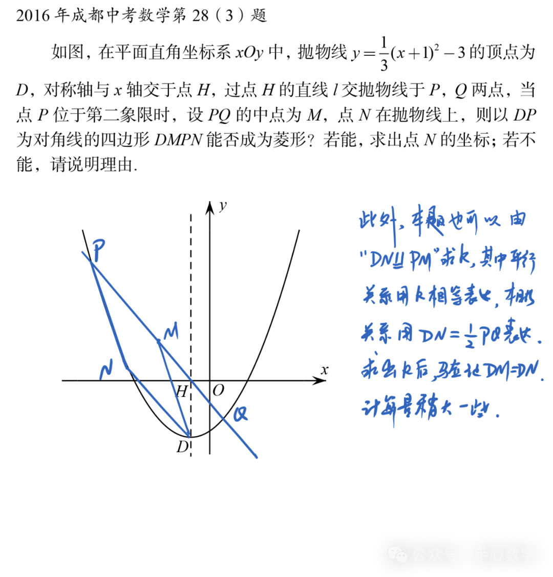 中考数学答疑解惑009丨2016年成都中考数学第28(3)题丨从真题中学什么? 第9张