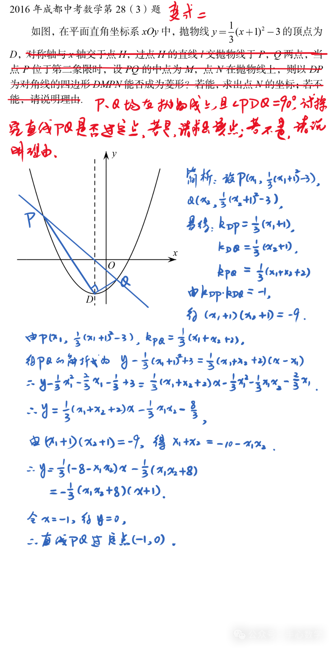 中考数学答疑解惑009丨2016年成都中考数学第28(3)题丨从真题中学什么? 第12张