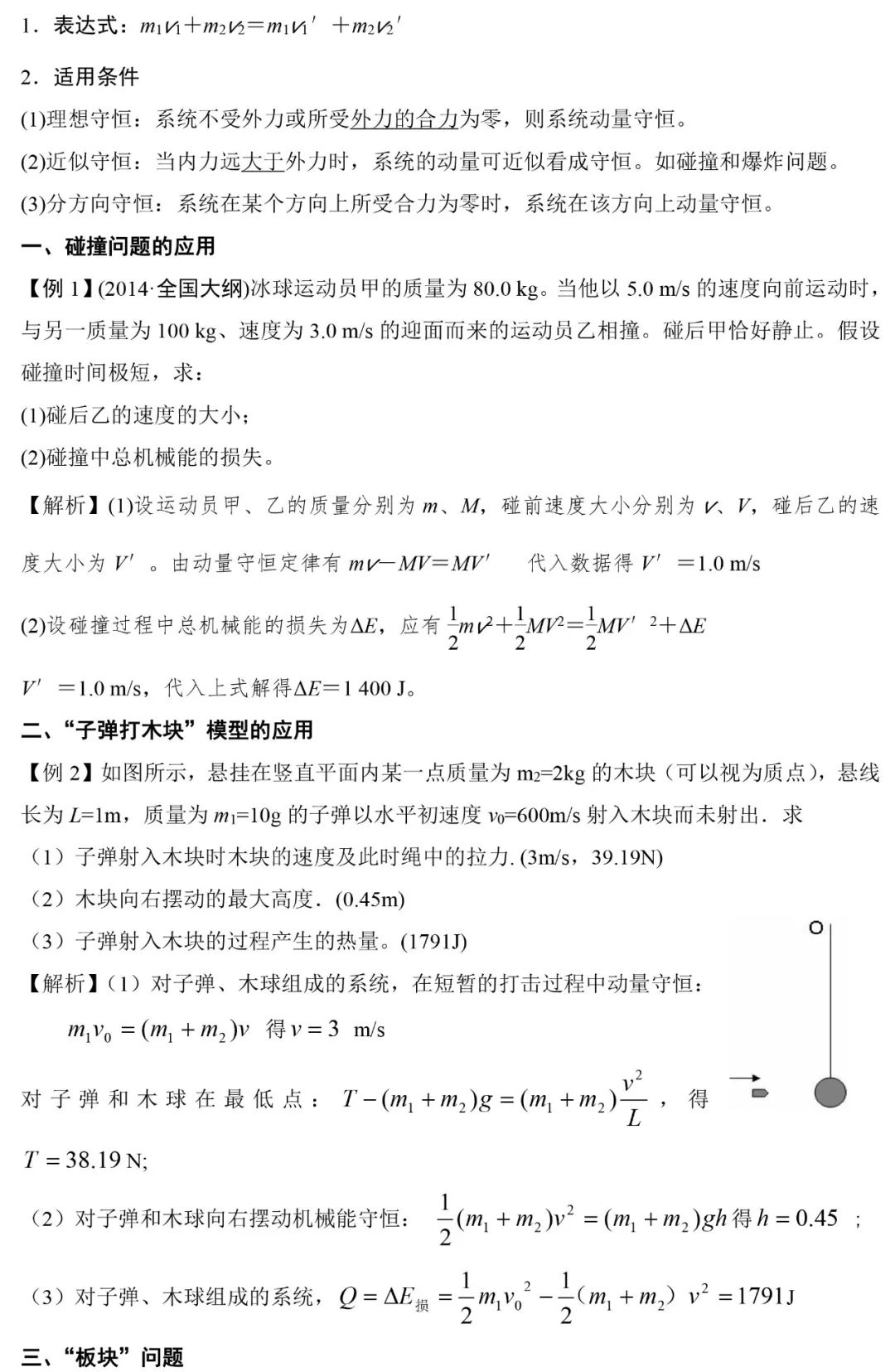 高考物理 | 计算类压轴题解题技巧+8大类答题模板 第10张