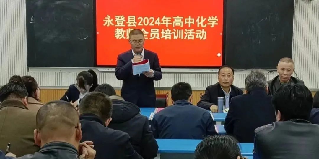 永登县2024年高考九科教师全员培训 · 化学 第5张