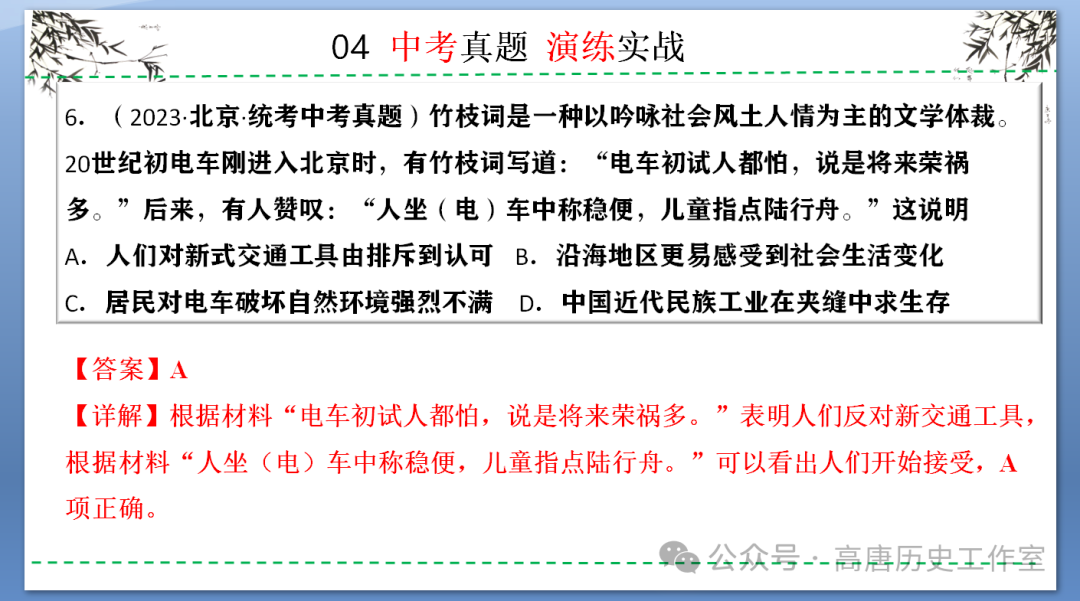 【备战中考】2024年中考历史复习:中国近代史近代经济、社会生活与教育文化事业的发展 第27张