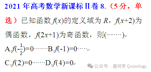 杨德发:问解2021年高考数学新课标Ⅱ卷第8题 第2张