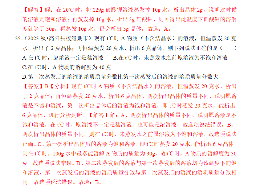 2024年中考理化百日冲刺打卡题3月21日(距离2024年中考还有97天) 第7张