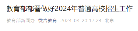 刚刚:2024年高考时间公布! 第1张