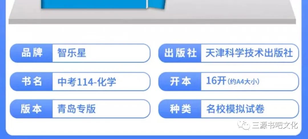 三源书吧【教辅书推荐】:中考考什么,请查2024青岛专版《中考114》!拒绝无效题目、低质题目、重复刷题,助你轻松度过中考考关! 第23张