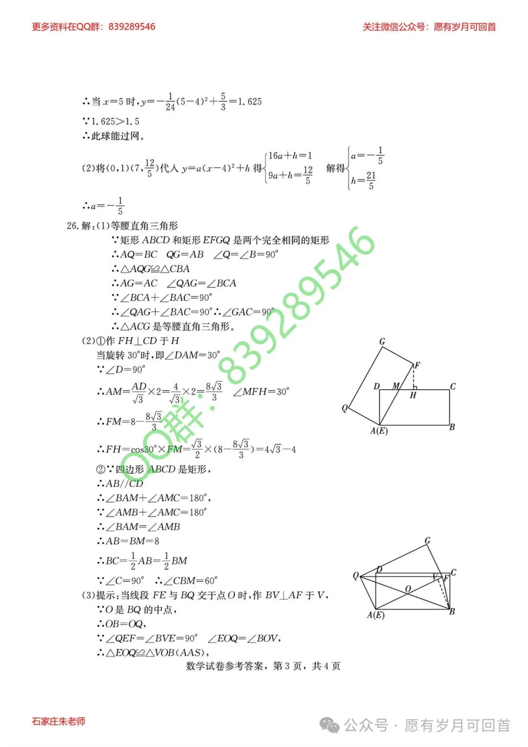 【中考模拟】2024年3月份河北省九地市初三摸底考试数学卷(含答案) 第12张