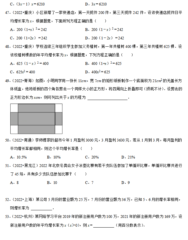 中考数学必考考点总结+题型专训—— 一元二次方程 第10张