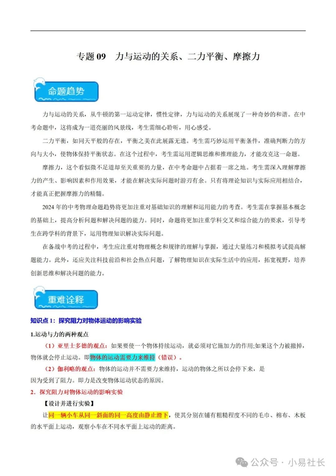 初中物理——2024年中考重点考点专题练习练(全国通用) 第2张