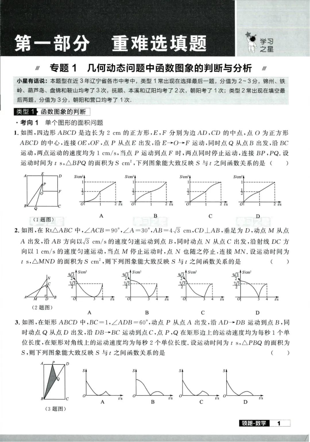 2024版领跑中考数学二轮复习重难专练 第6张