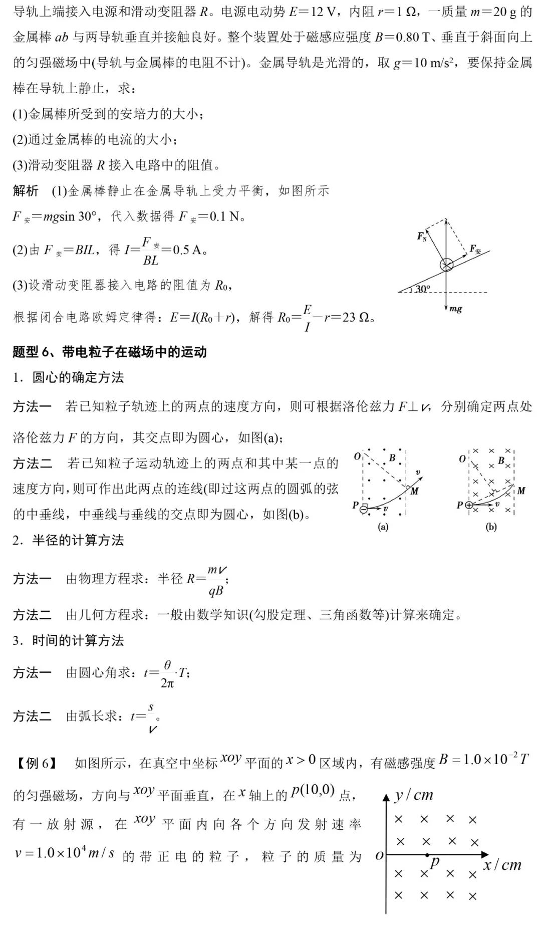 高考物理 | 计算类压轴题解题技巧+8大类答题模板 第14张