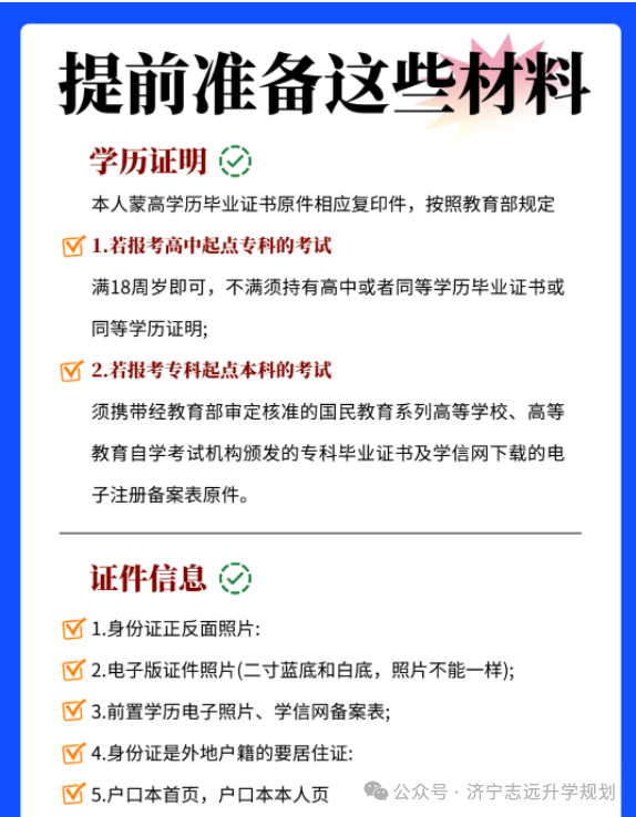 2024年成人高考从报名到毕业全流程!(超详细) 第6张