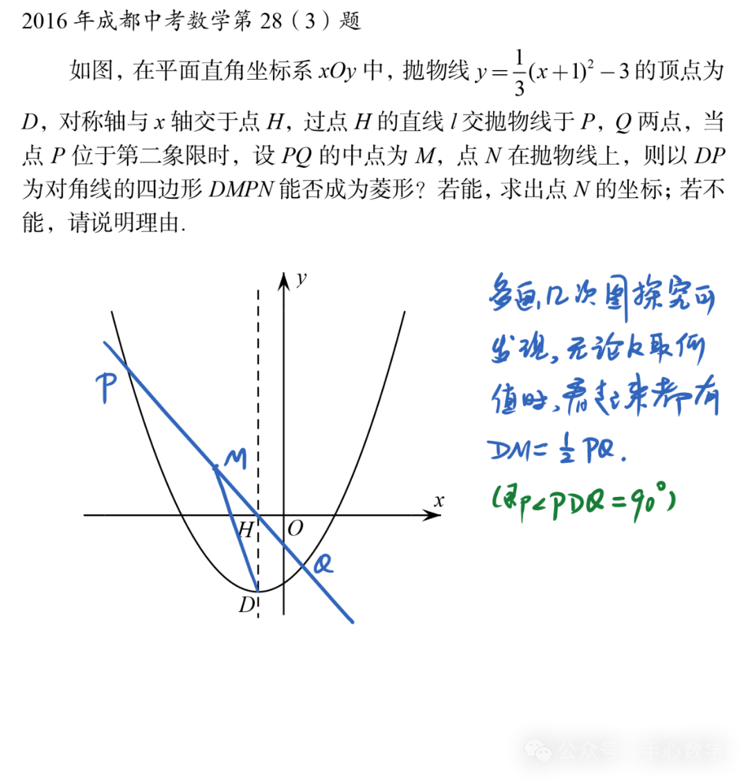 中考数学答疑解惑009丨2016年成都中考数学第28(3)题丨从真题中学什么? 第10张