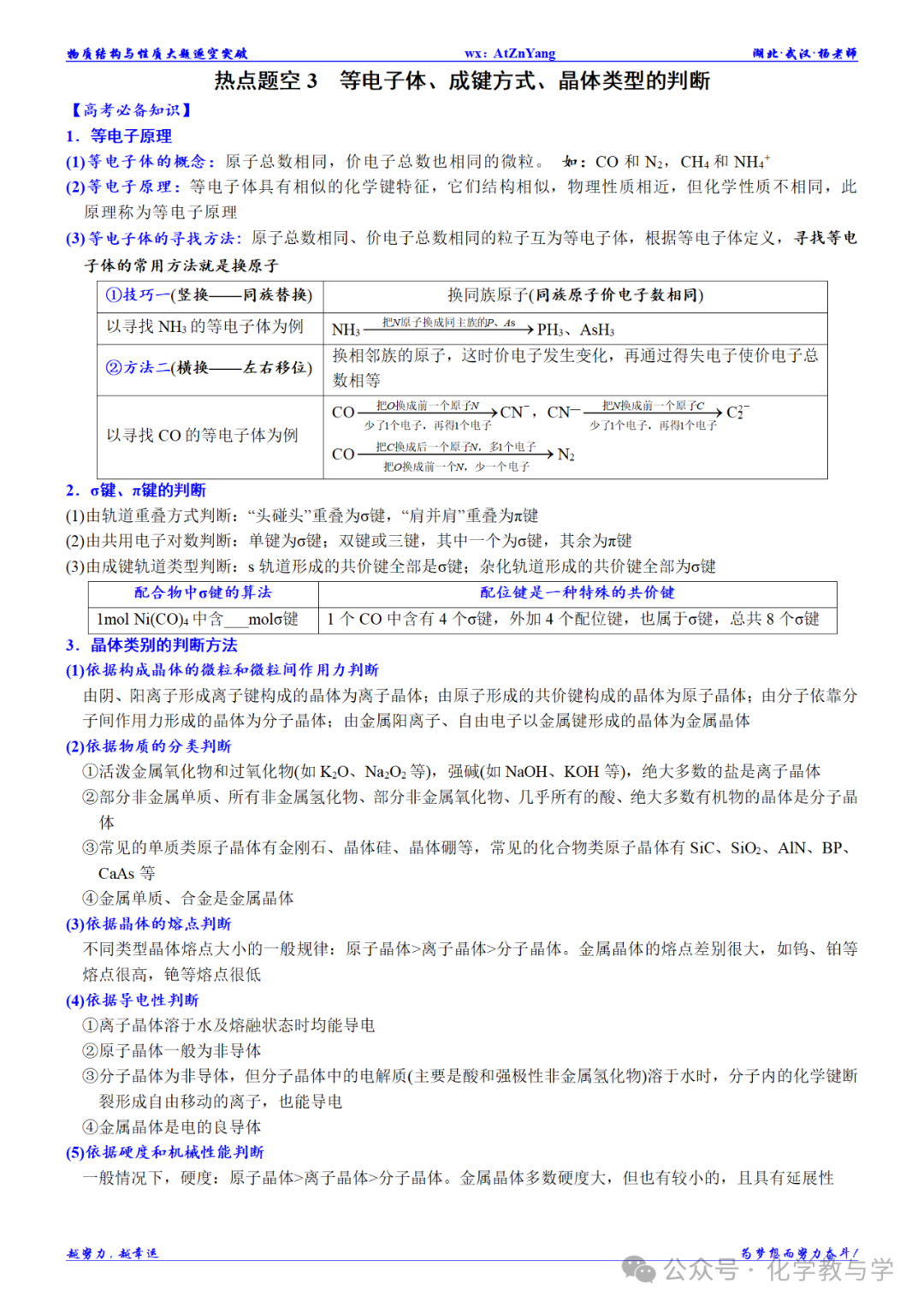 高考化学二轮||物质结构与性质大题逐空突破 第9张