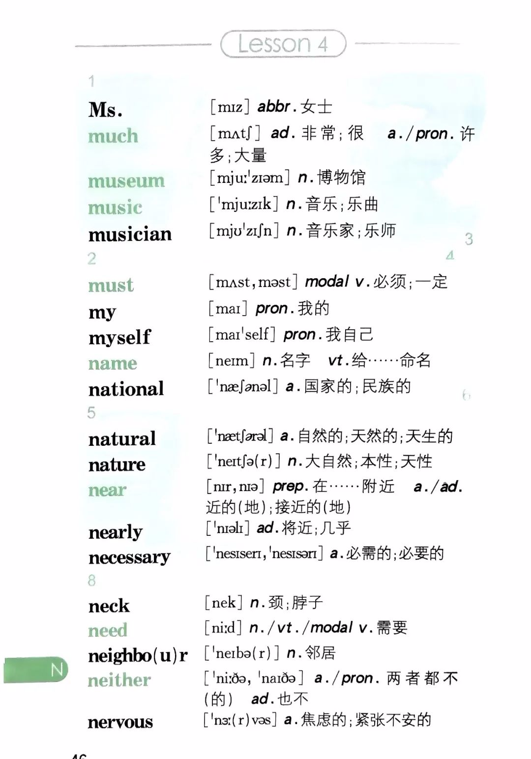 【初三】中考英语必备1600词汇音频跟读(9) 第4张