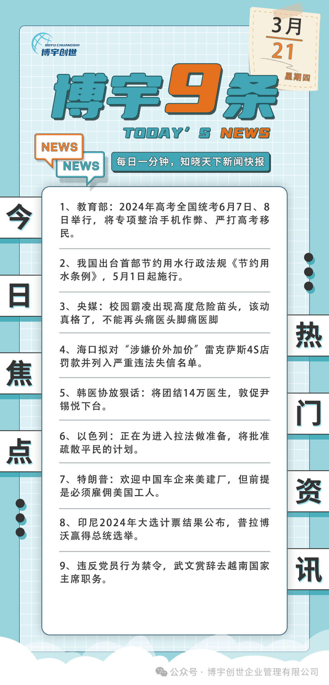 教育部:2024年高考全国统考6月7日、8日举行,将专项整治手机作弊、严打高考移民. 第1张