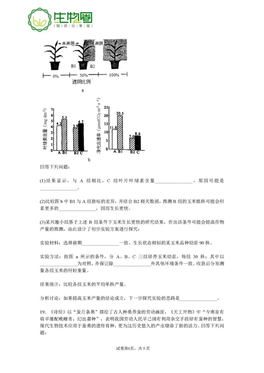 试题资源 | 2022年高考广东生物真题 第7张