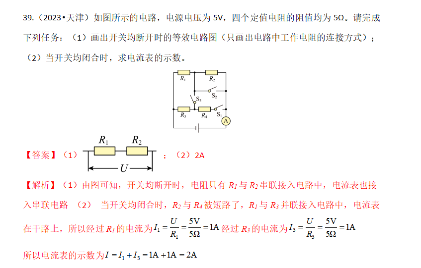 2024年中考理化百日冲刺打卡题3月21日(距离2024年中考还有97天) 第11张