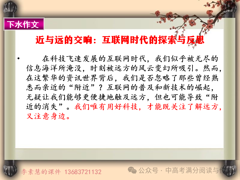 2024高考备考:2026届安阳新一中学高一下期初作文:科技是把双刃剑 第2张