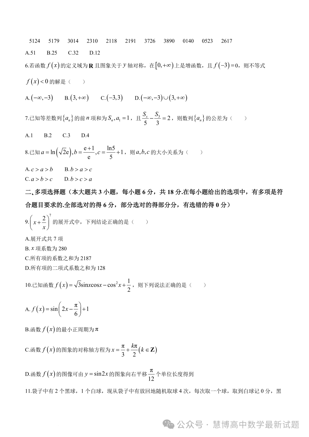 2024届“3+3+3”高考备考诊断性联考(二)数学试卷+答案 第2张